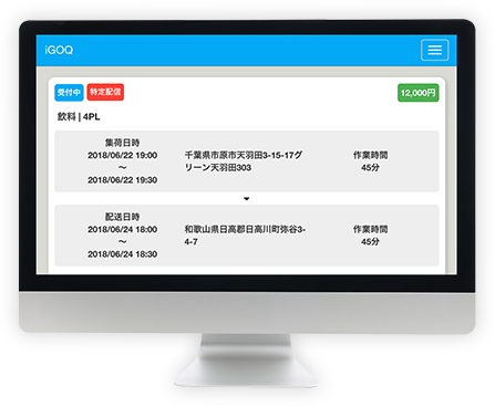 無料動態管理WEBアプリ iGOQ